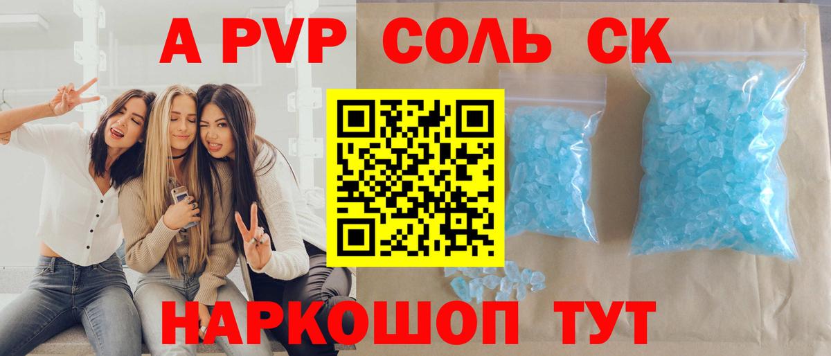 Alfa_PVP Crystall Бутурлиновка