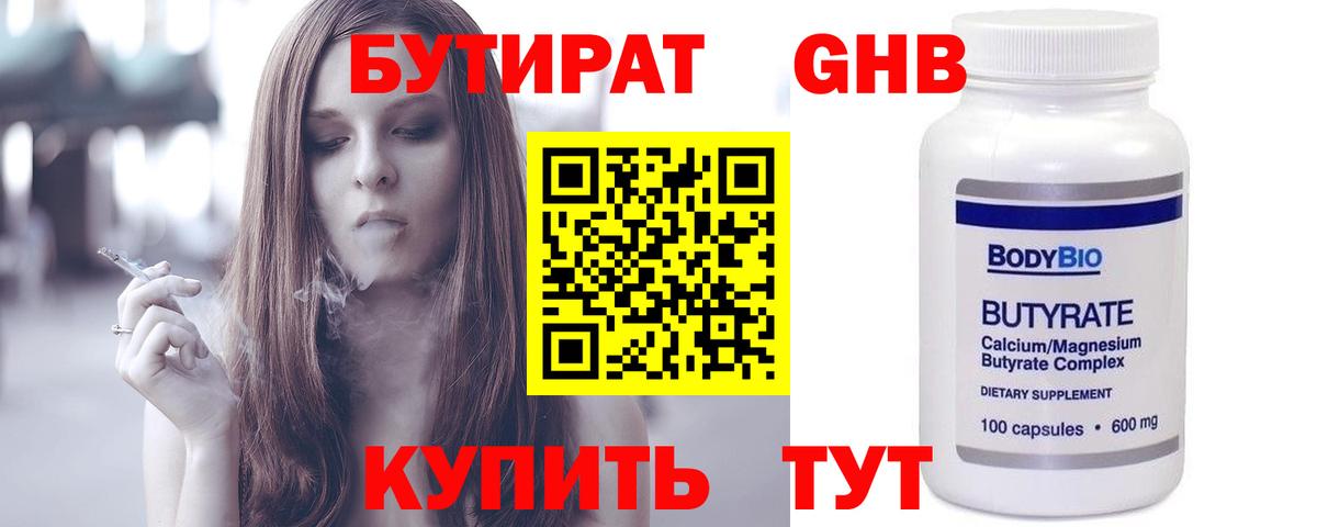 Бутират  Вход с VPN  Бутурлиновка  БУТИРАТ оксана 