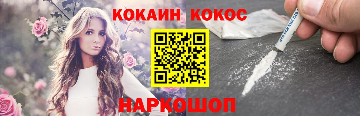 Бутурлиновка  COCAIN Эквадор  Вход с VPN  COCAIN FishScale 