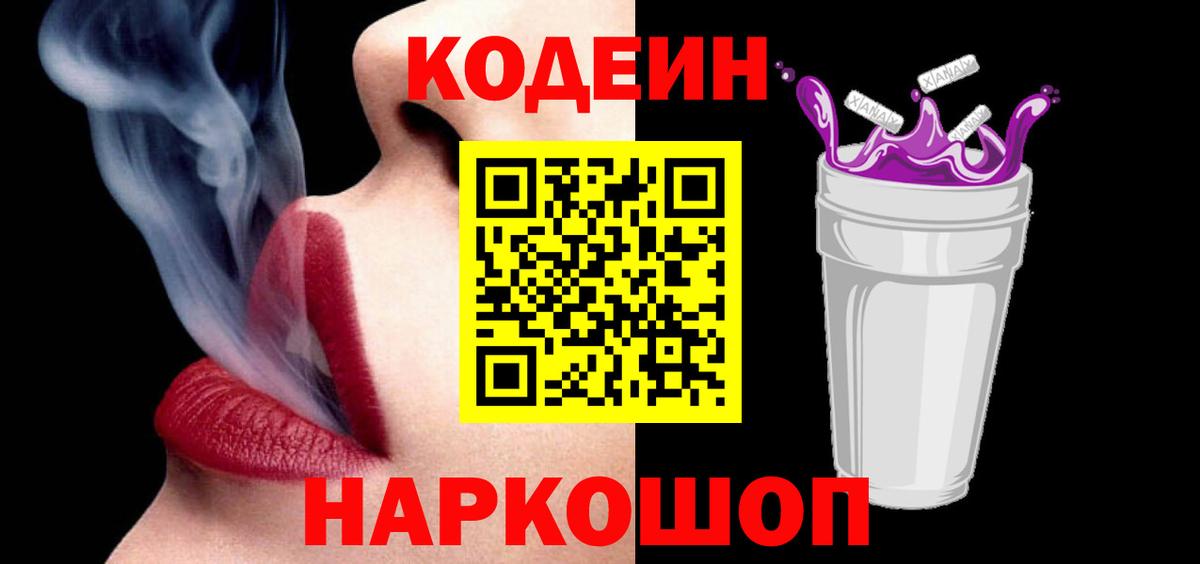 Бутурлиновка  Кодеиновый сироп Lean напиток Lean (лин)  Вход с VPN  Кодеин Purple Drank 