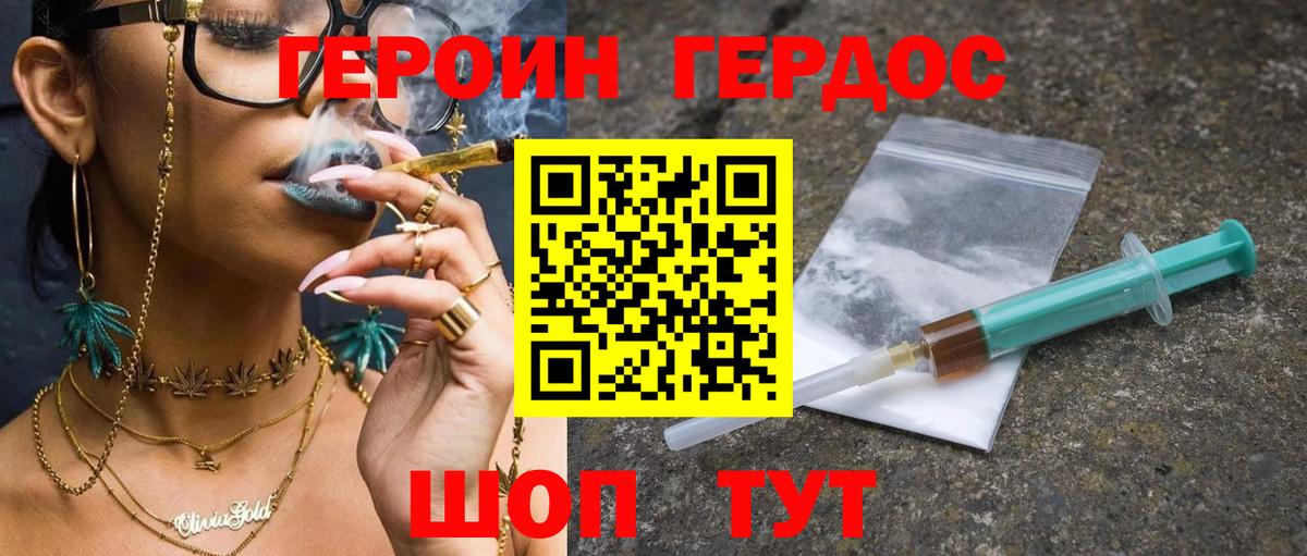 ГЕРОИН хмурый Бутурлиновка