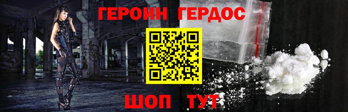 Героин Heroin  Вход с VPN  Бутурлиновка 