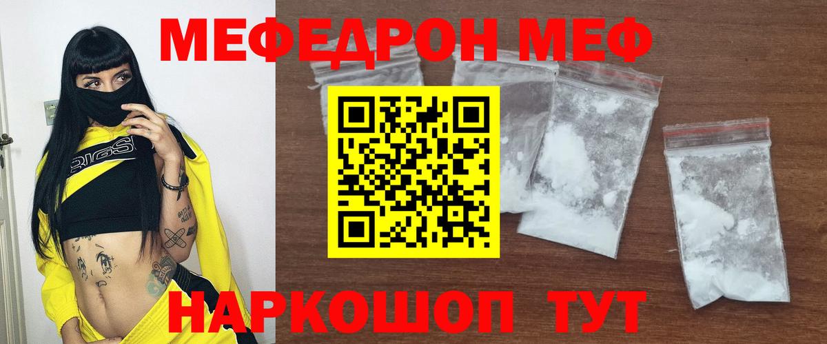 Бутурлиновка  Меф  Вход с VPN  МЯУ-МЯУ кристаллы  Мефедрон  Мефедрон mephedrone 
