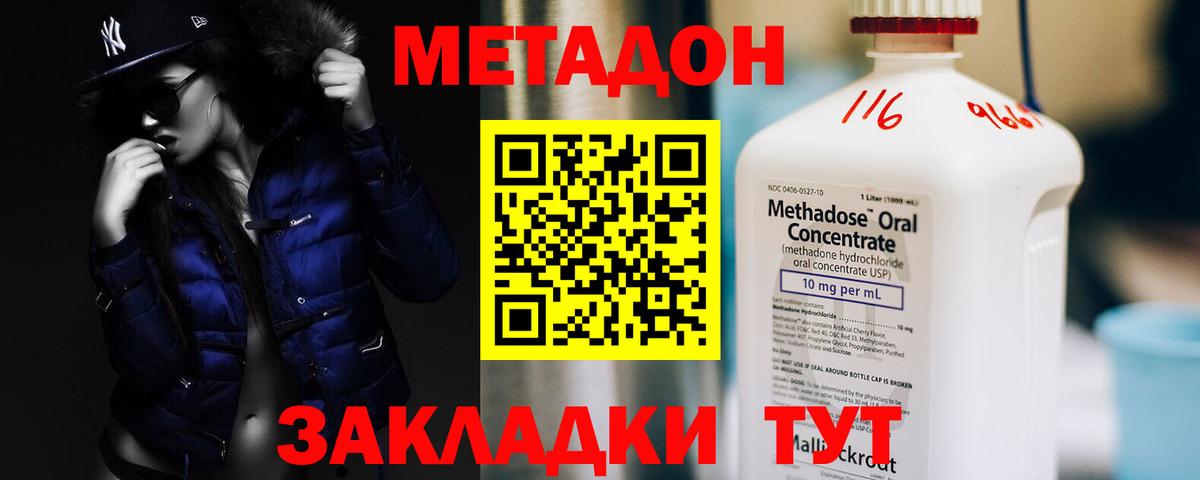 Метадон VHQ  МЕТАДОН мёд  Бутурлиновка  Вход с VPN 